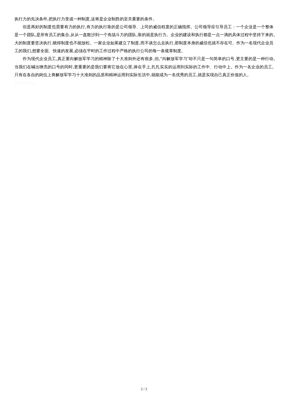 向解放军学习读后感[共2页]_第2页