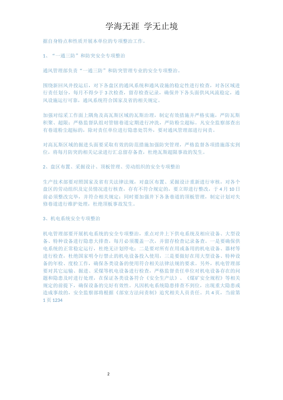 专项整治实施方案[共2页]_第2页
