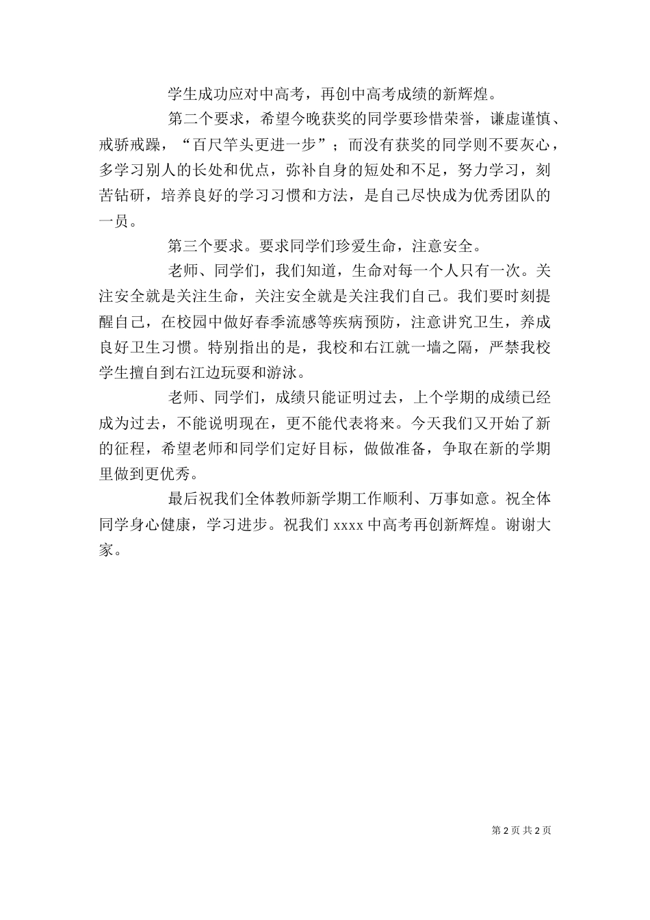 年终表彰大会公司领导发言稿（一）_第2页