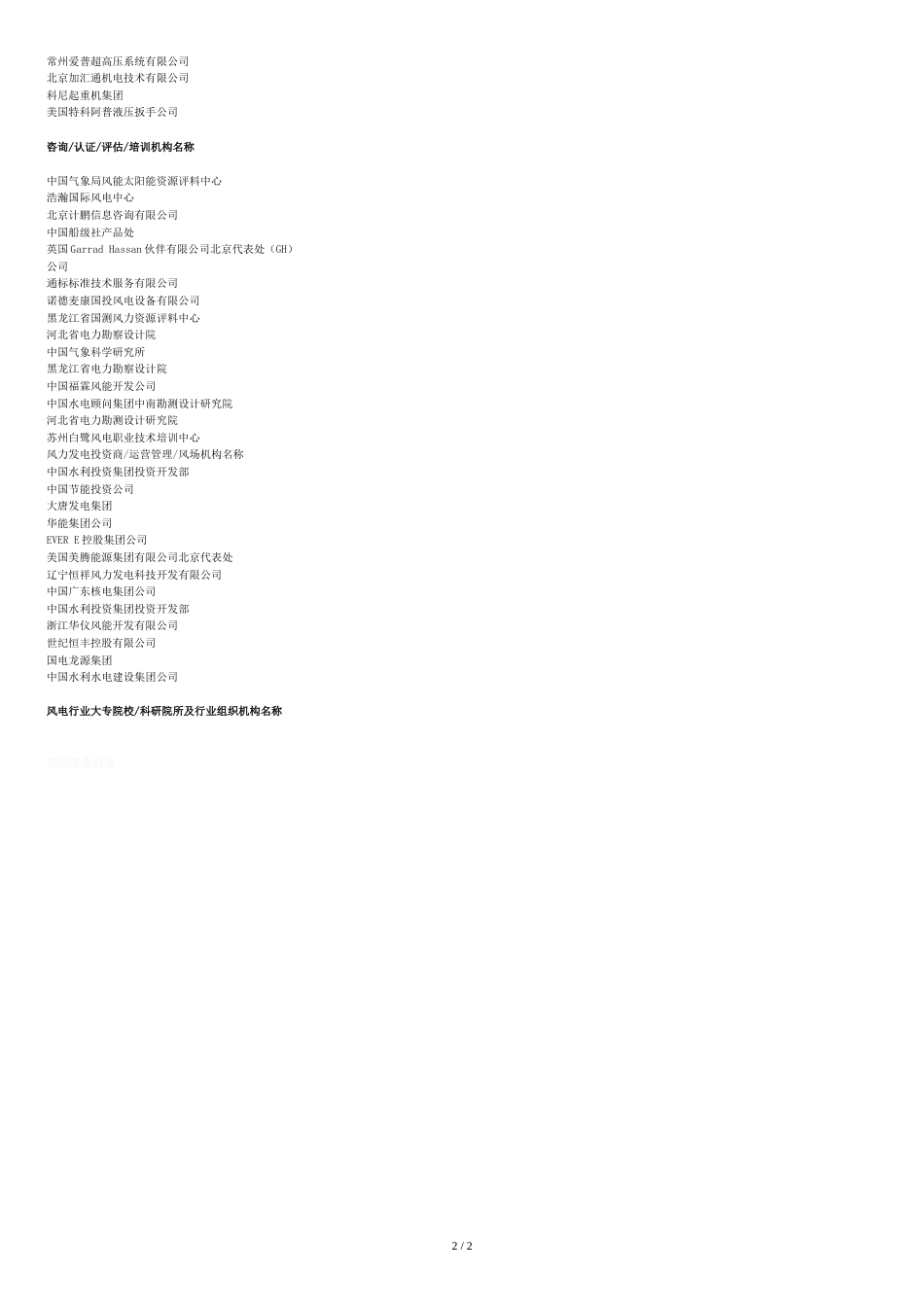 中国风电企业排名[共4页]_第2页