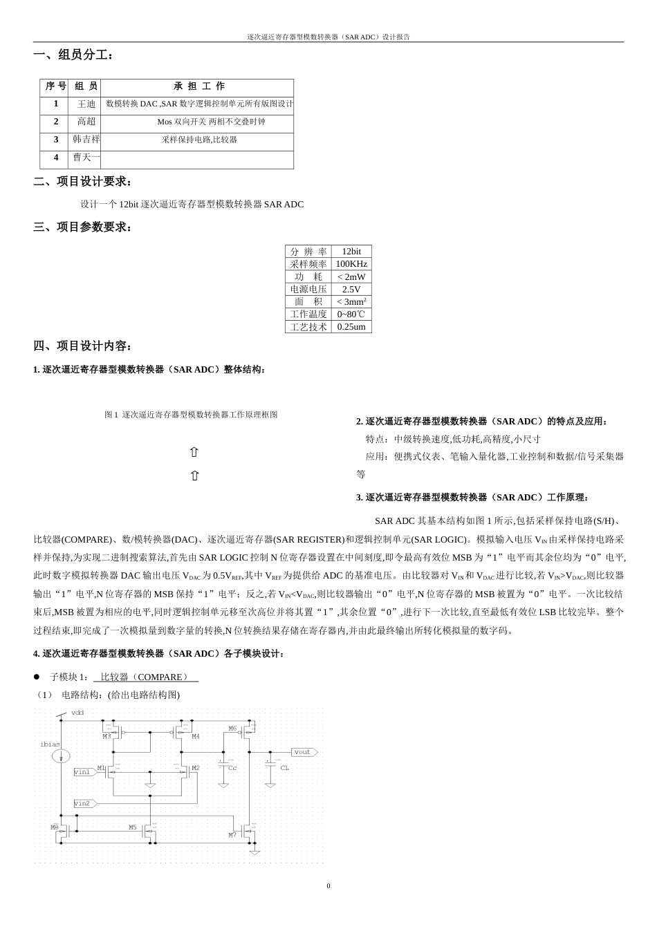 逐次逼近寄存器型ADC设计报告最新_第2页