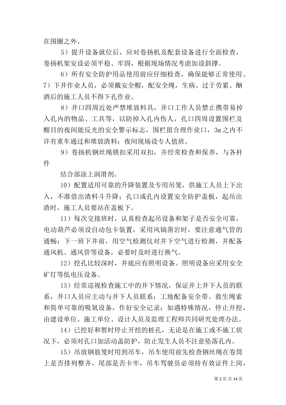 人工挖孔桩安全方案_第2页