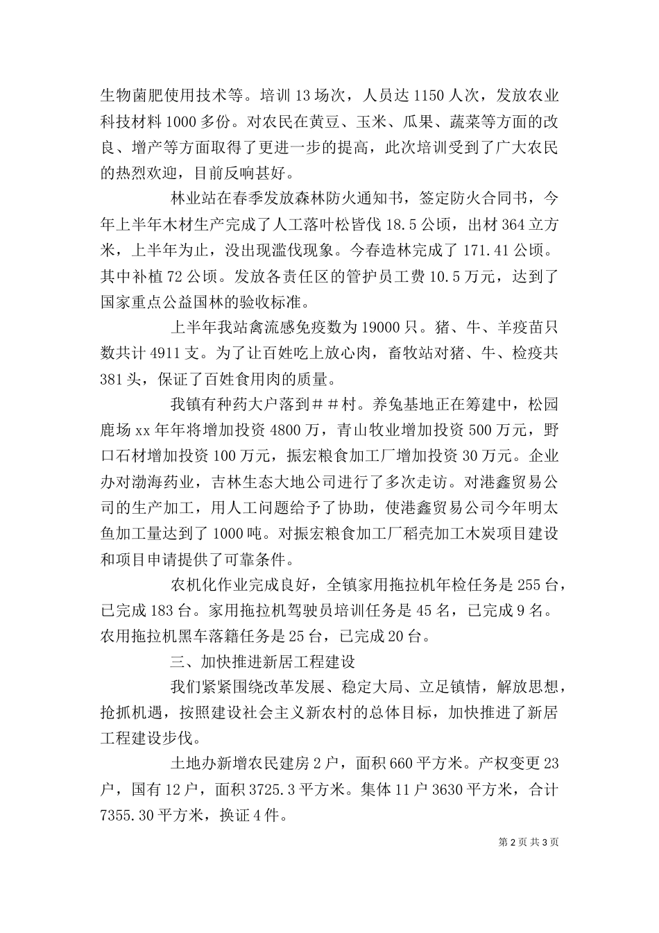 经济办公室工作总结 -总结_第2页