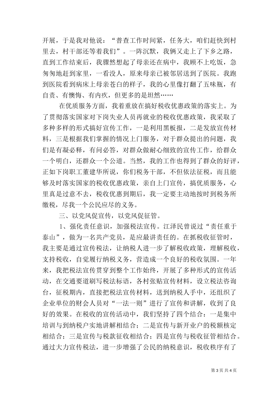 税务干部先进事迹（三）_第3页
