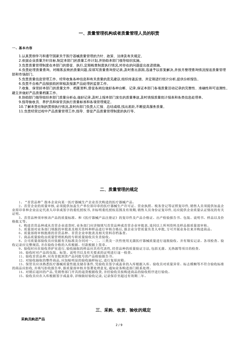 医疗器械质量管理制度-经营企业通用版[共9页]_第2页