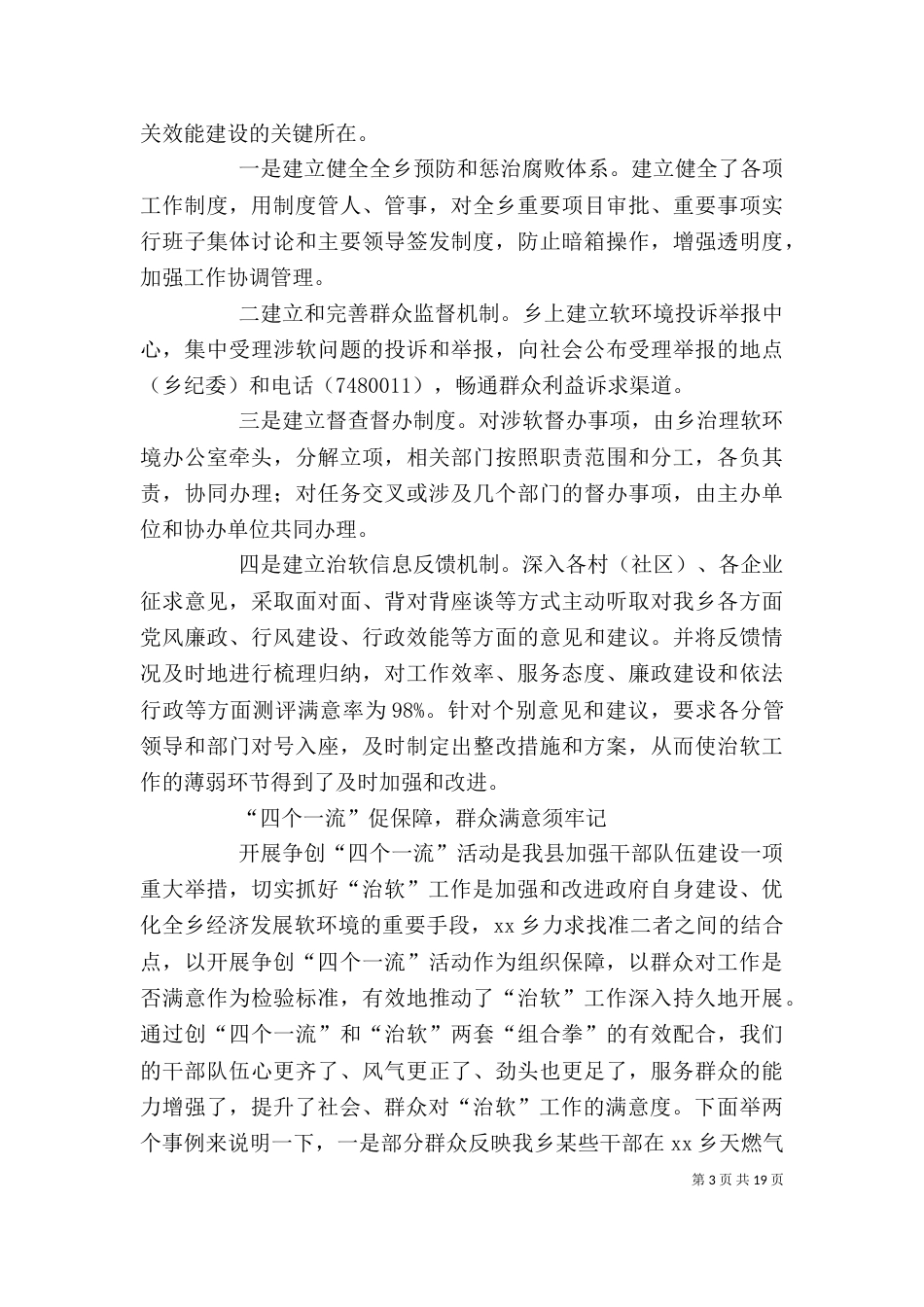 治理经济发展软环境座谈会上的发言_第3页