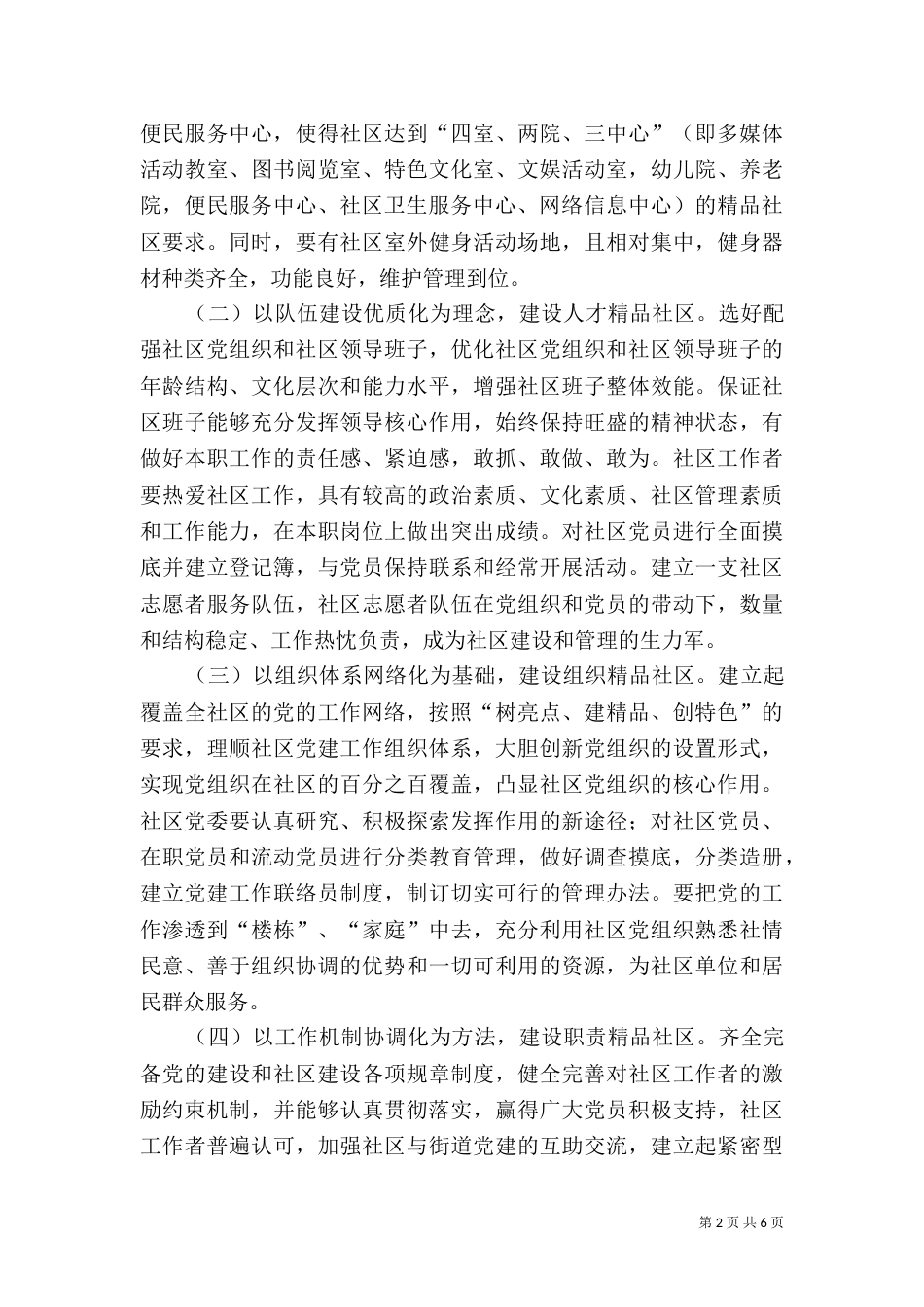 创建精品工程规划方案（一）_第2页
