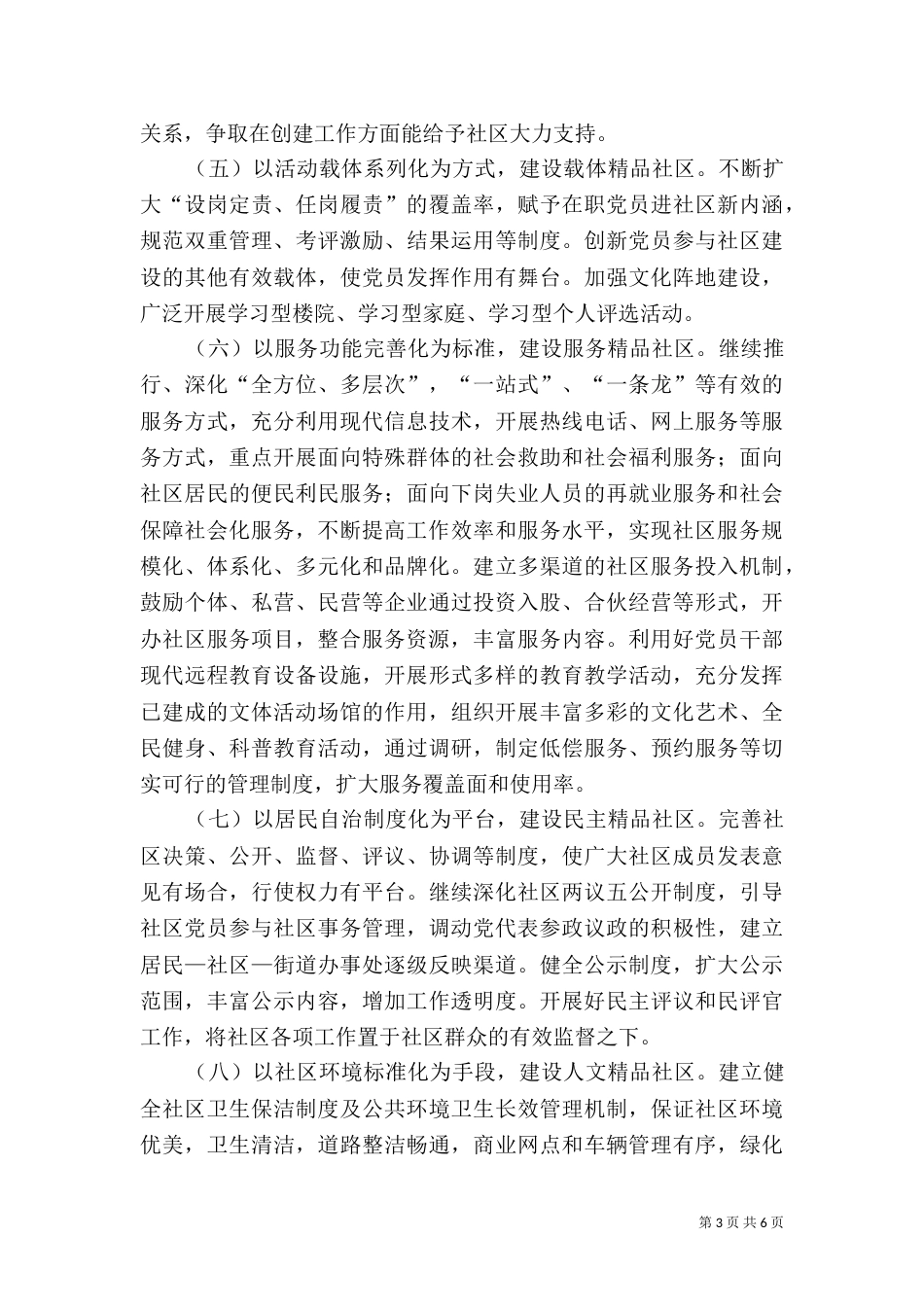 创建精品工程规划方案（一）_第3页