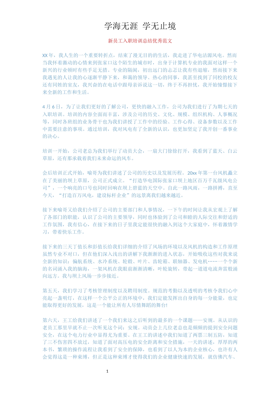 新员工入职培训总结优秀范文_第1页