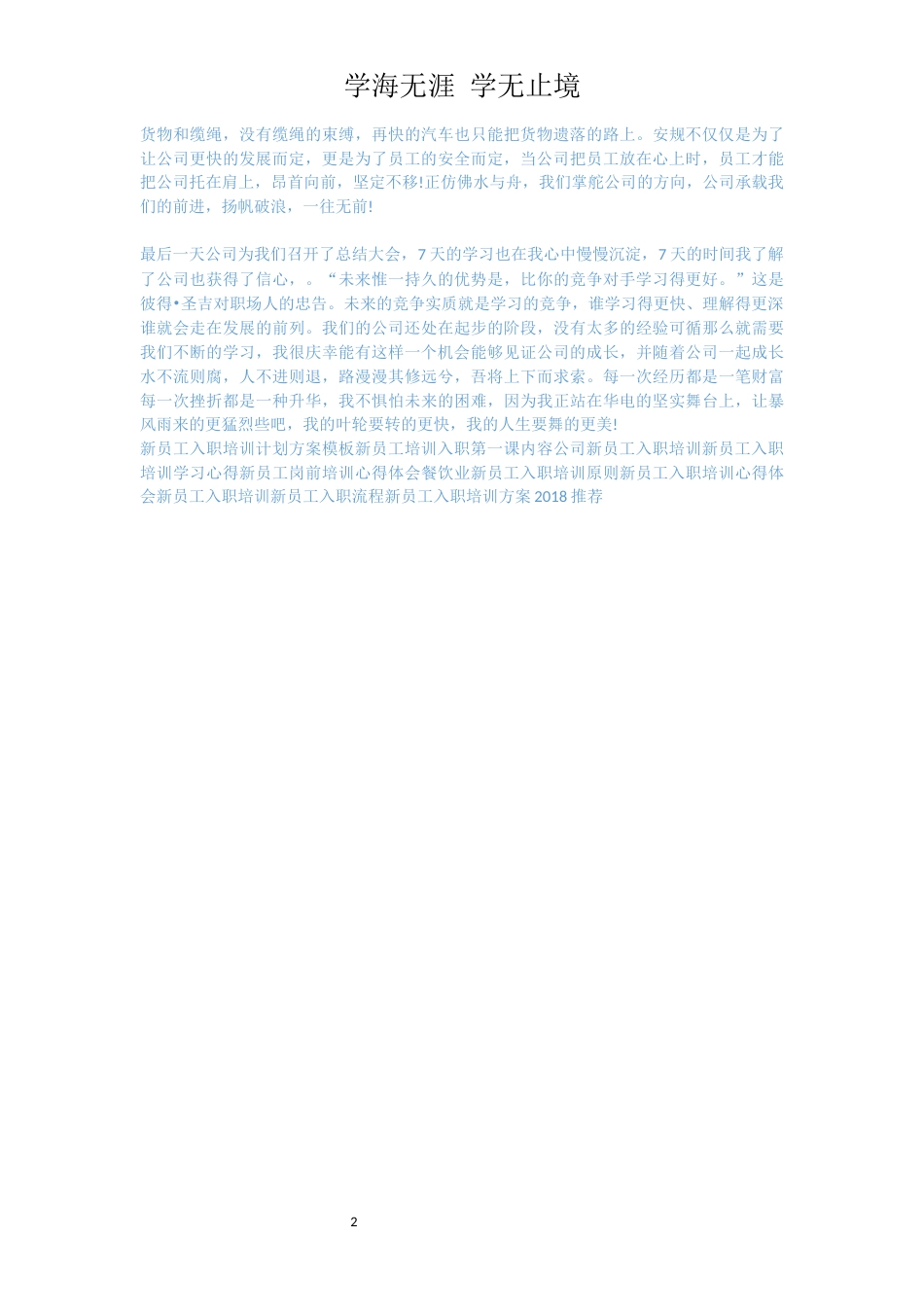 新员工入职培训总结优秀范文_第2页