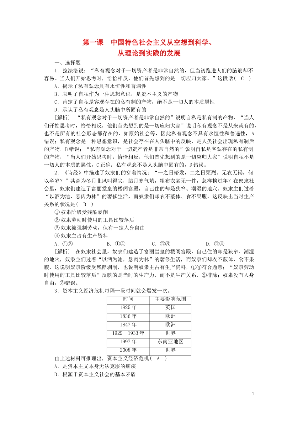 新高考高考政治一轮总复习练案1第一课中国特色社会主义从空想到科学从理论到实践的发展部编版必修1_第1页