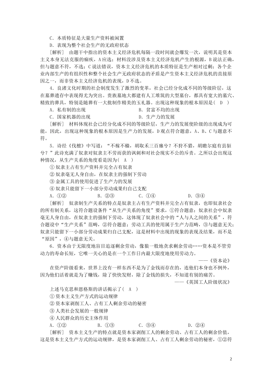 新高考高考政治一轮总复习练案1第一课中国特色社会主义从空想到科学从理论到实践的发展部编版必修1_第2页