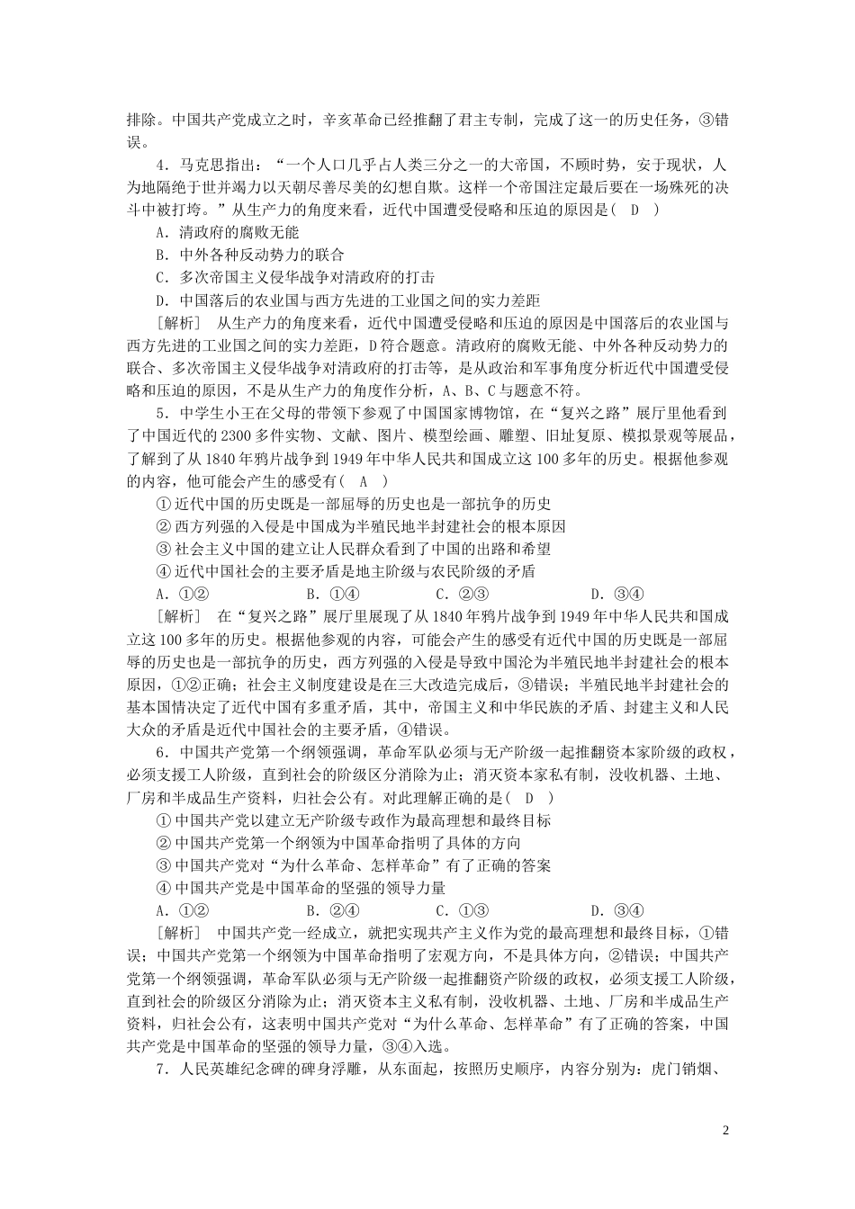 新高考高考政治一轮总复习练案2第二课只有社会主义才能救中国部编版必修1_第2页