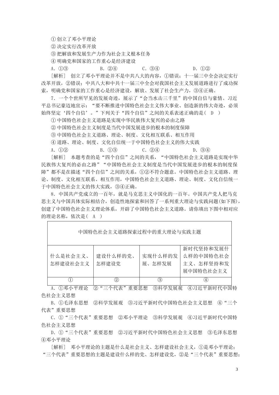 新高考高考政治一轮总复习练案3第三课只有中国特色社会主义才能发展中国部编版必修1_第3页