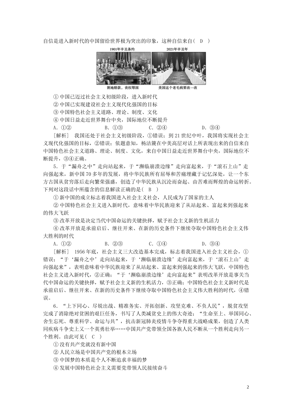 新高考高考政治一轮总复习练案4第四课只有坚持和发展中国特色社会主义才能实现中华民族伟大复兴部编版必修1_第2页