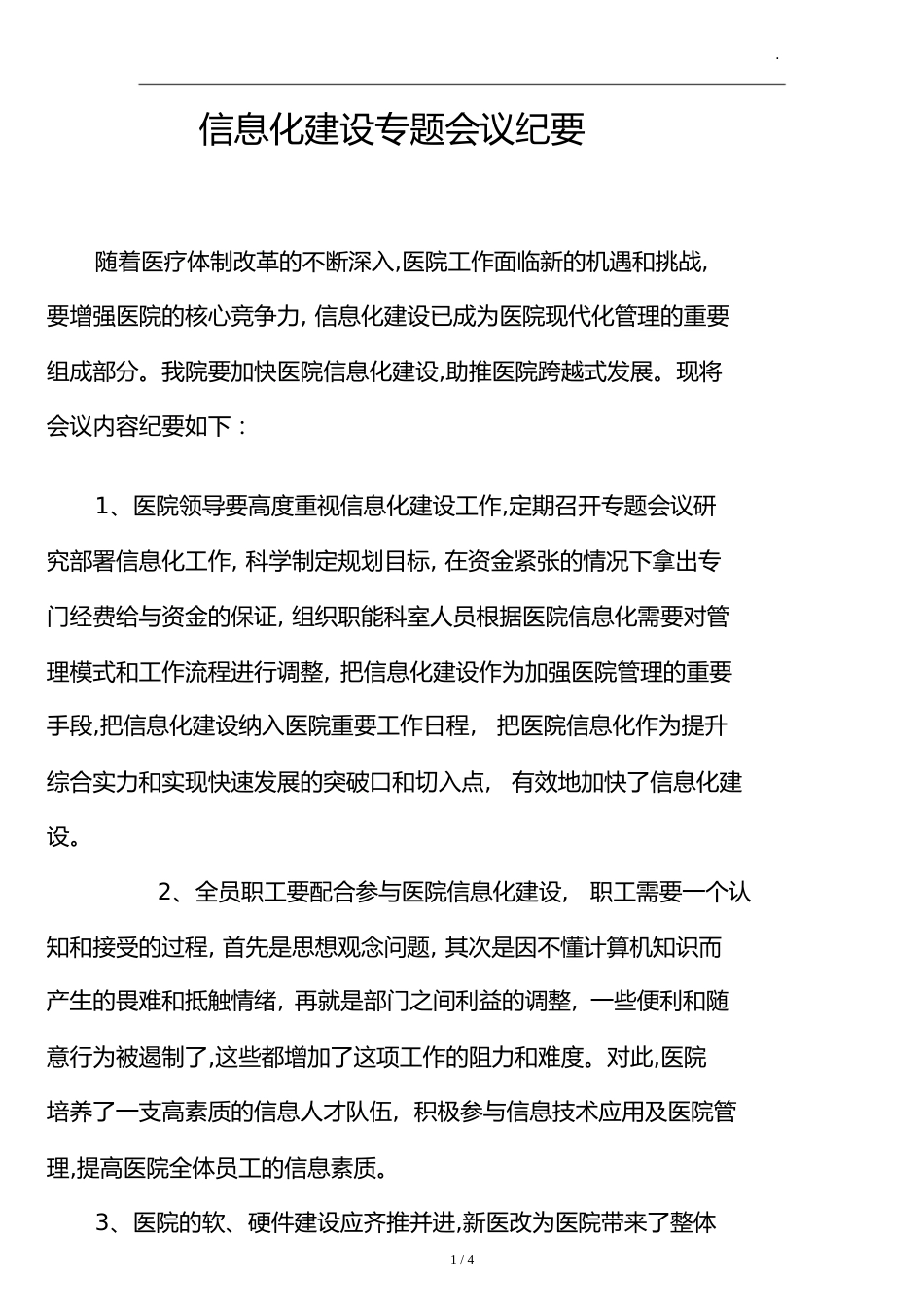 信息化建设专题会议纪要[共3页]_第1页