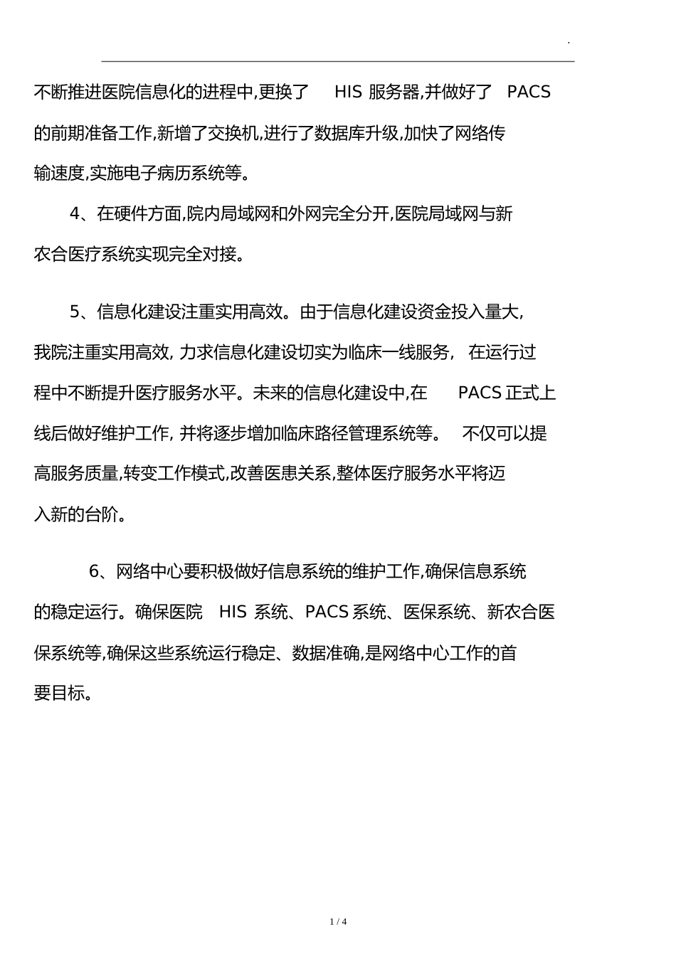 信息化建设专题会议纪要[共3页]_第3页