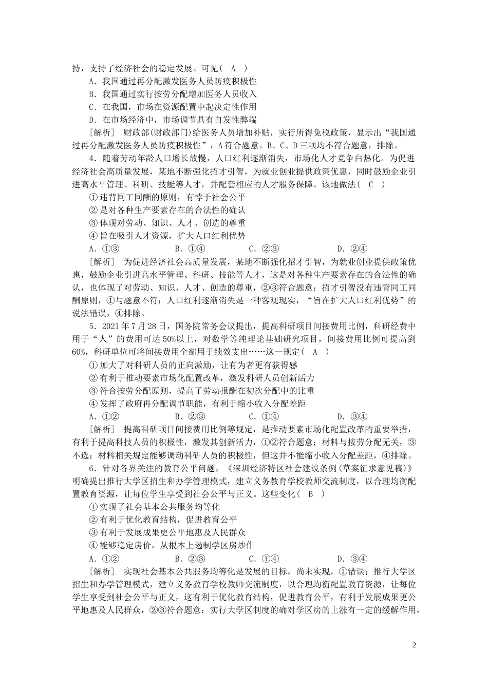 新高考高考政治一轮总复习练案8第二单元第四课我国的个人收入分配与社会保障部编版必修2_第2页