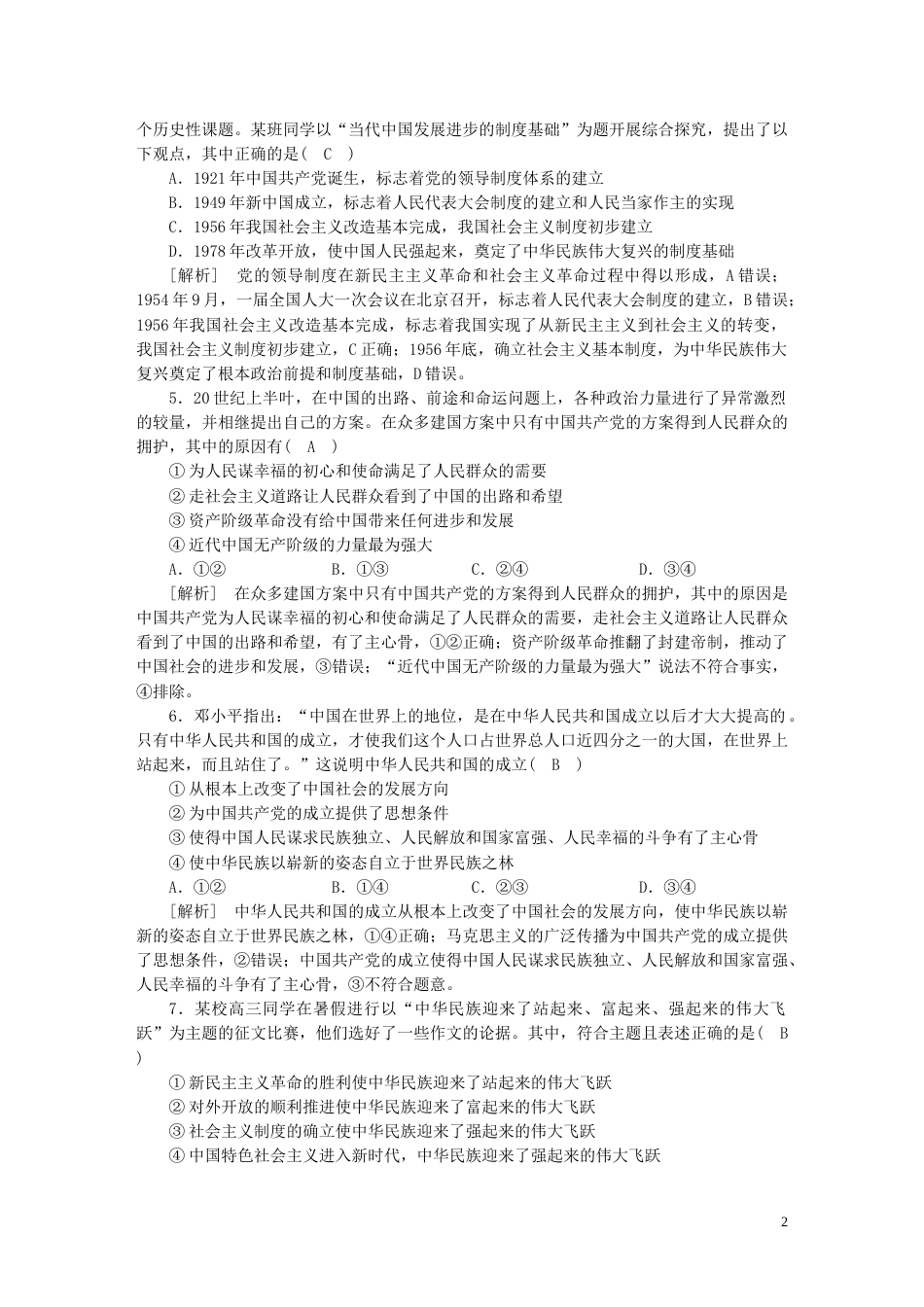 新高考高考政治一轮总复习练案9第一单元第一课历史和人民的选择部编版必修3_第2页