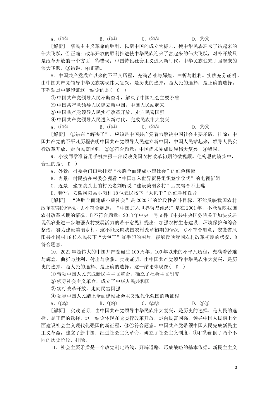 新高考高考政治一轮总复习练案9第一单元第一课历史和人民的选择部编版必修3_第3页