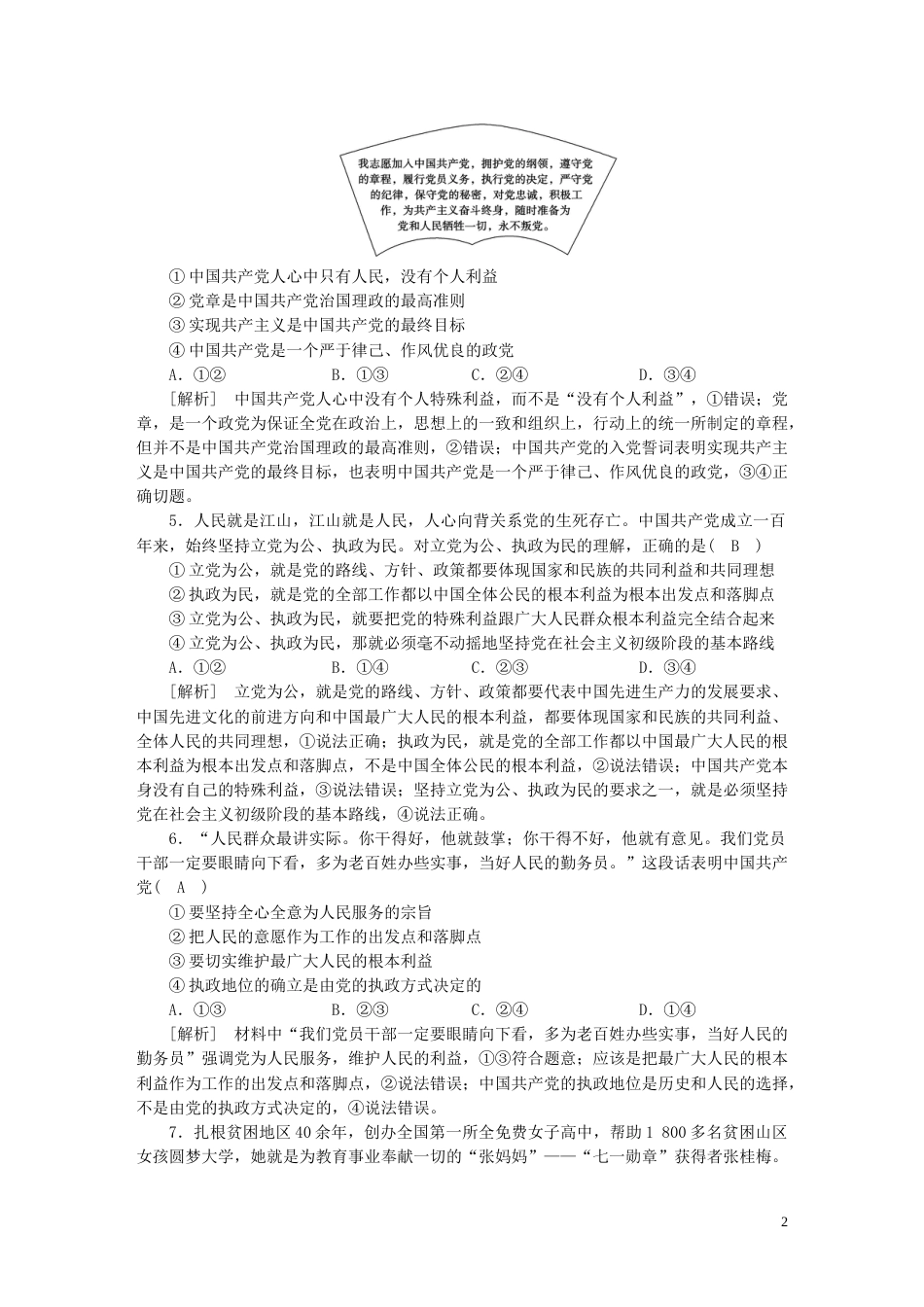 新高考高考政治一轮总复习练案10第一单元第二课中国共产党的先进性部编版必修3_第2页