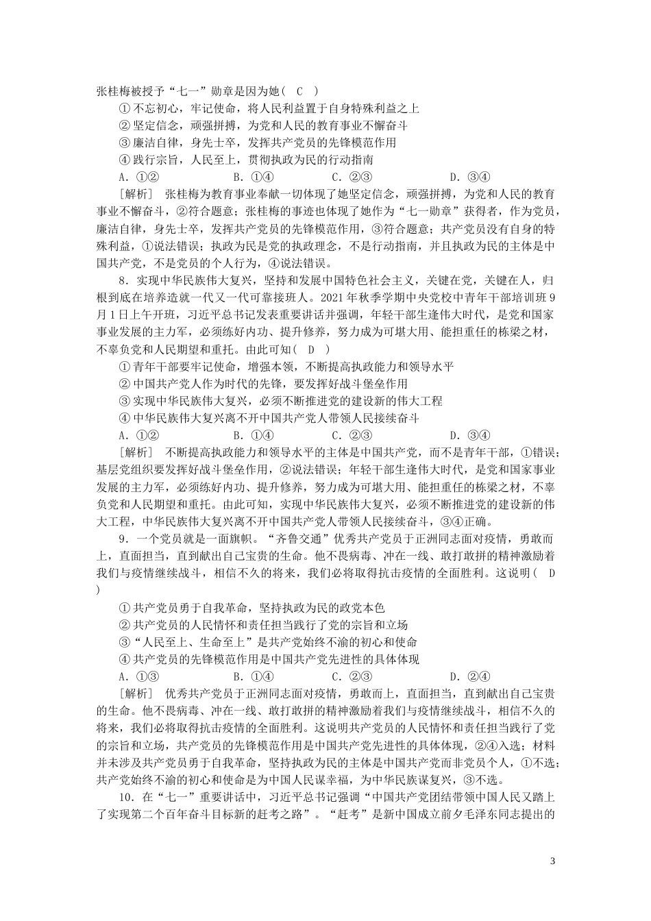 新高考高考政治一轮总复习练案10第一单元第二课中国共产党的先进性部编版必修3_第3页