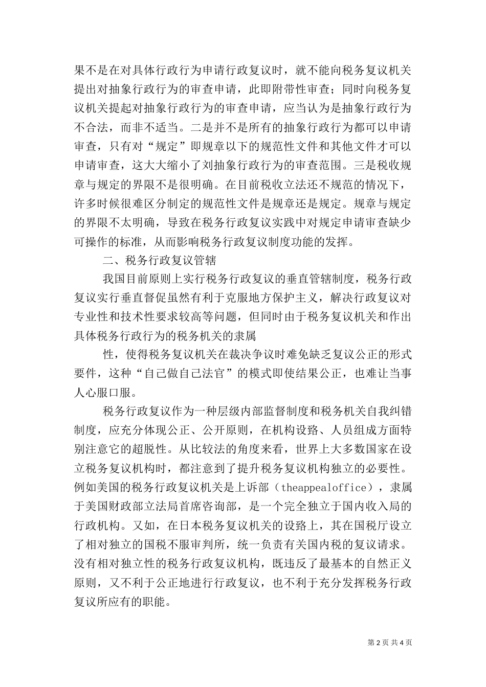 税务行政复议申请（三）_第2页