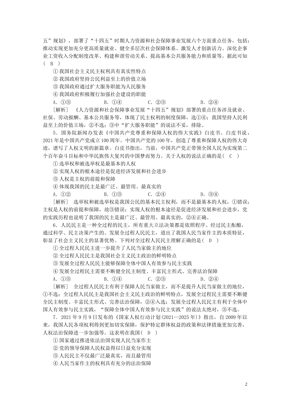 新高考高考政治一轮总复习练案12第二单元第四课人民民主专政的社会主义国家部编版必修3_第2页