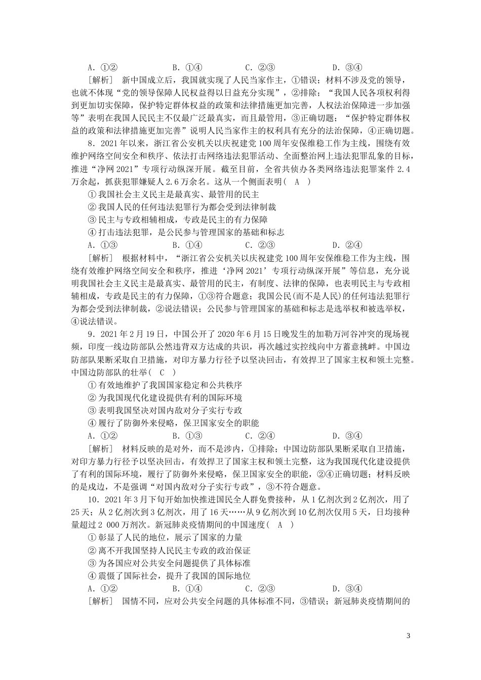 新高考高考政治一轮总复习练案12第二单元第四课人民民主专政的社会主义国家部编版必修3_第3页