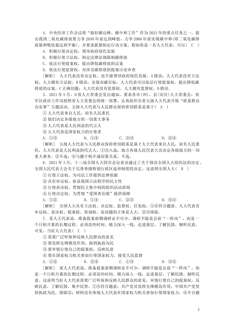 新高考高考政治一轮总复习练案13第二单元第五课我国的根本政治制度部编版必修3_第2页