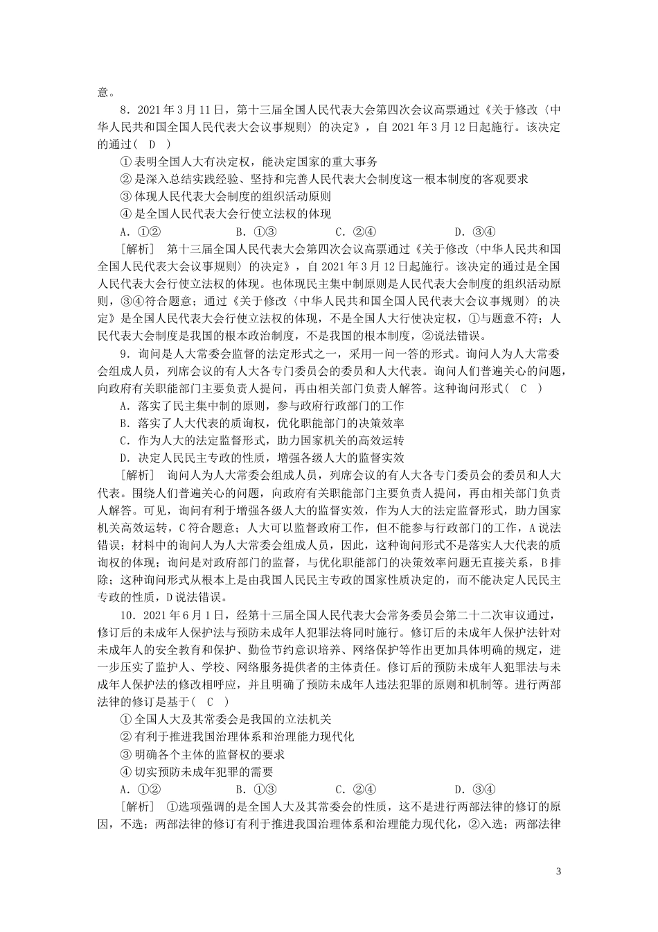 新高考高考政治一轮总复习练案13第二单元第五课我国的根本政治制度部编版必修3_第3页