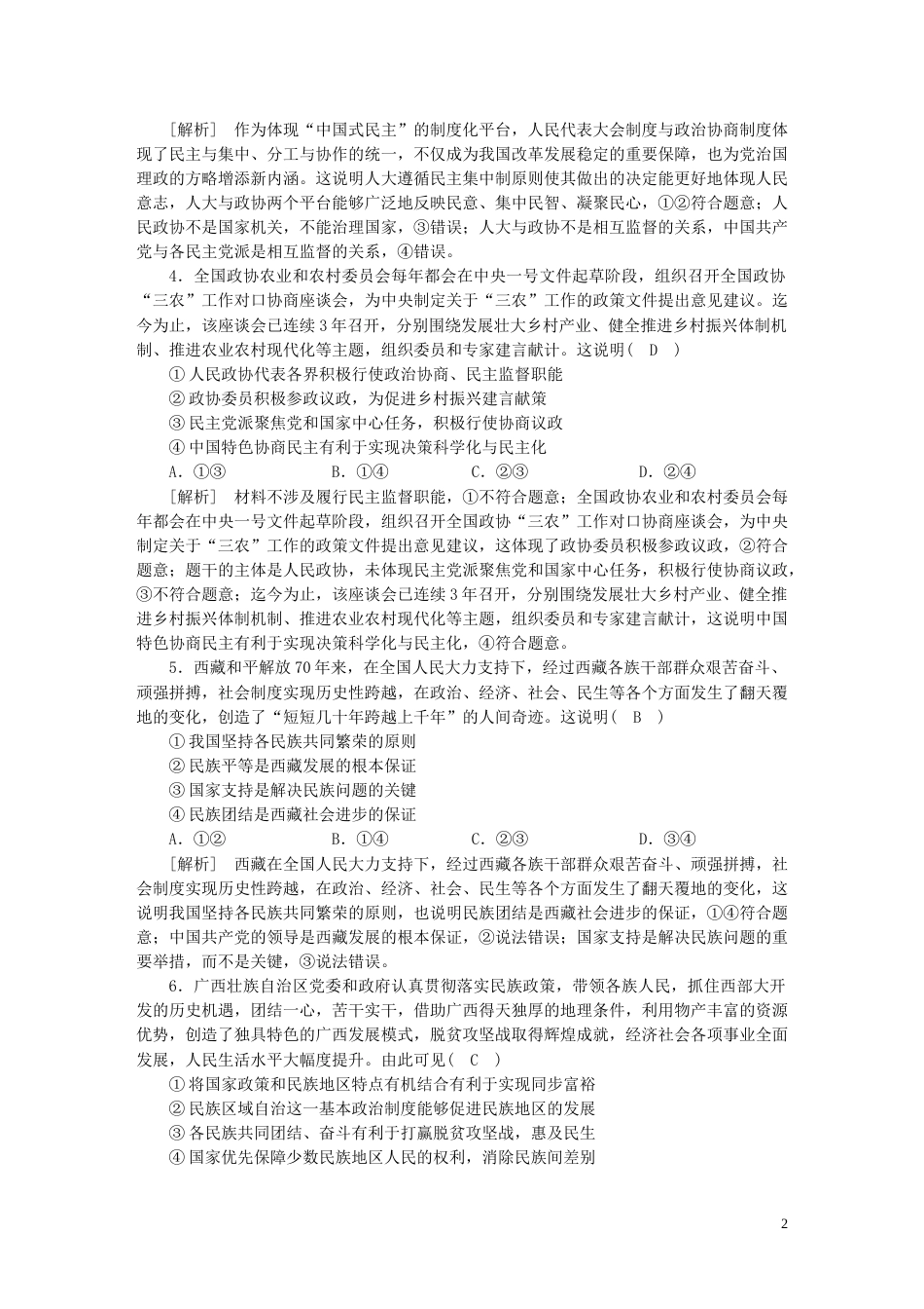 新高考高考政治一轮总复习练案14第二单元第六课我国的基本政治制度部编版必修3_第2页