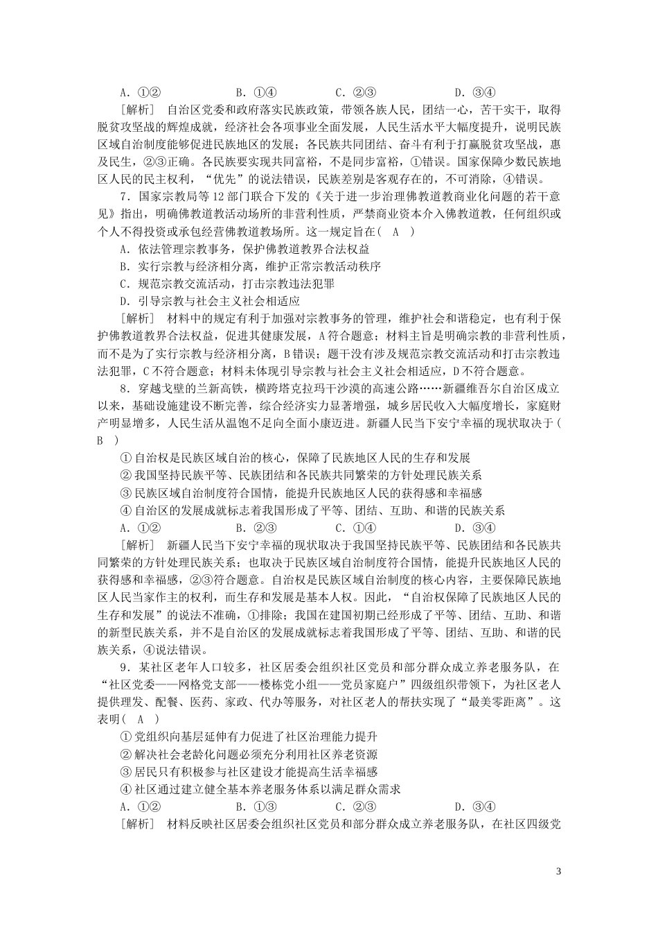 新高考高考政治一轮总复习练案14第二单元第六课我国的基本政治制度部编版必修3_第3页