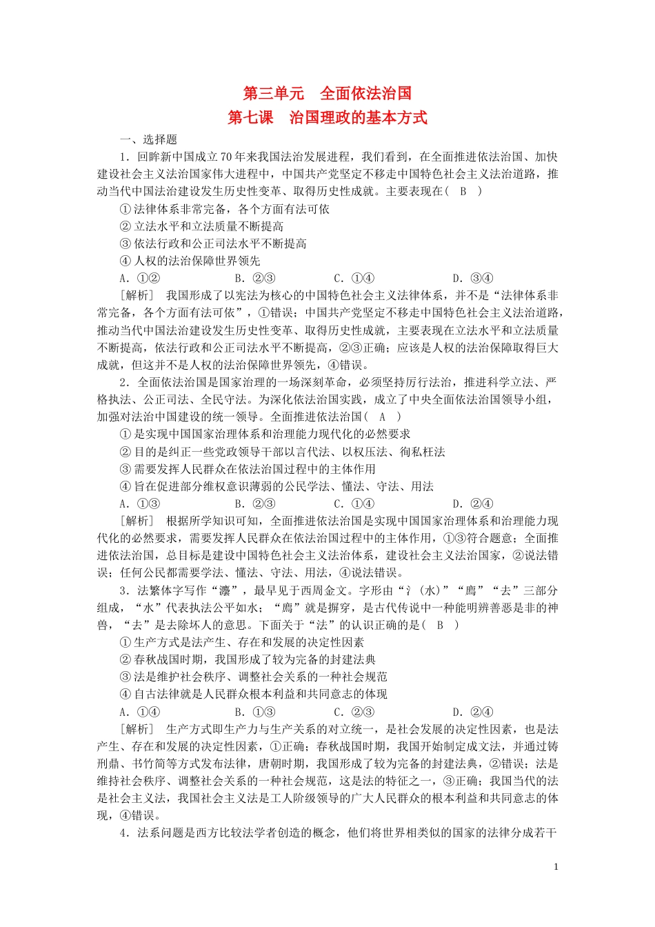 新高考高考政治一轮总复习练案15第三单元第七课治国理政的基本方式部编版必修3_第1页