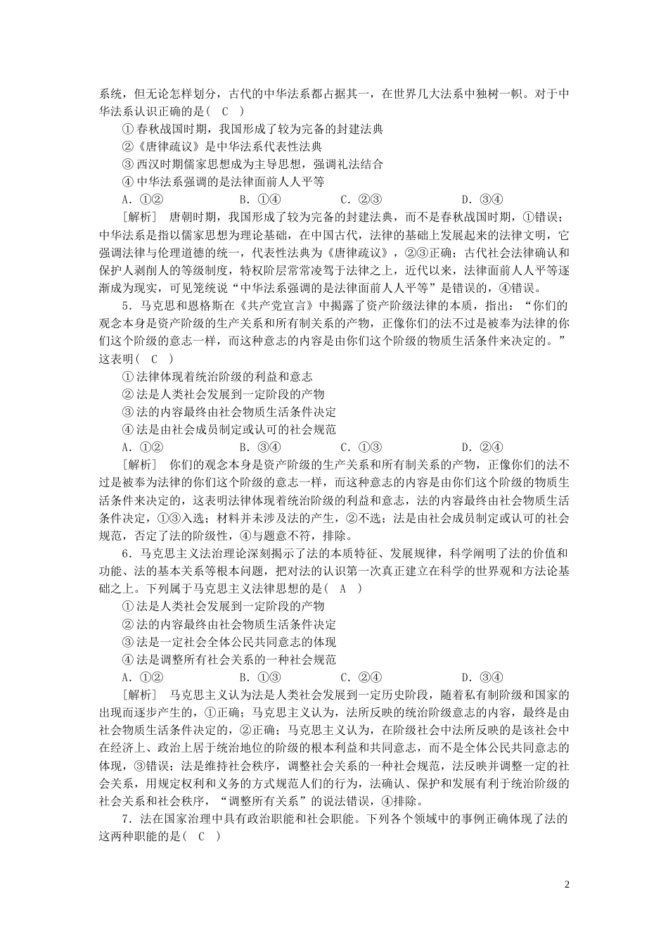 新高考高考政治一轮总复习练案15第三单元第七课治国理政的基本方式部编版必修3_第2页