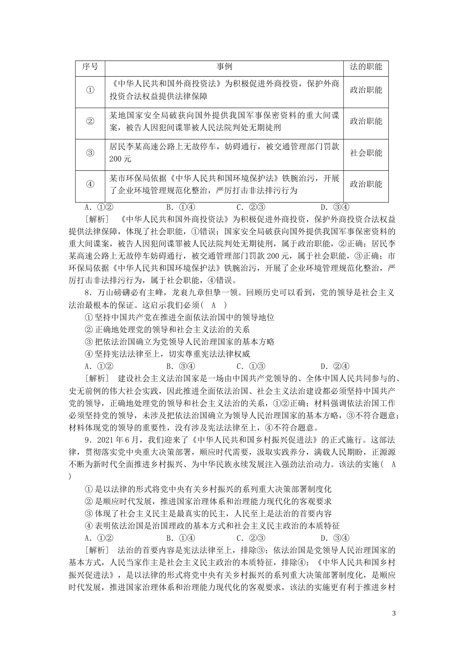 新高考高考政治一轮总复习练案15第三单元第七课治国理政的基本方式部编版必修3_第3页