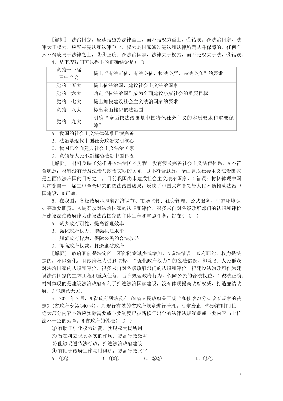 新高考高考政治一轮总复习练案16第三单元第八课法治中国建设部编版必修3_第2页