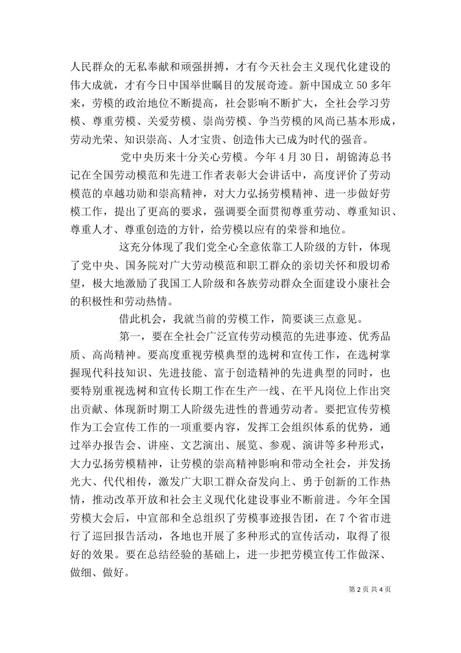 在--劳模座谈会上的讲话_第2页