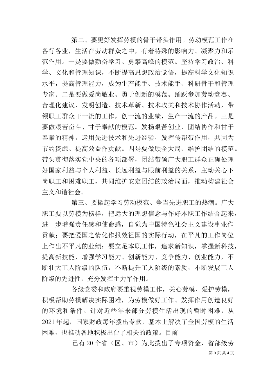 在--劳模座谈会上的讲话_第3页