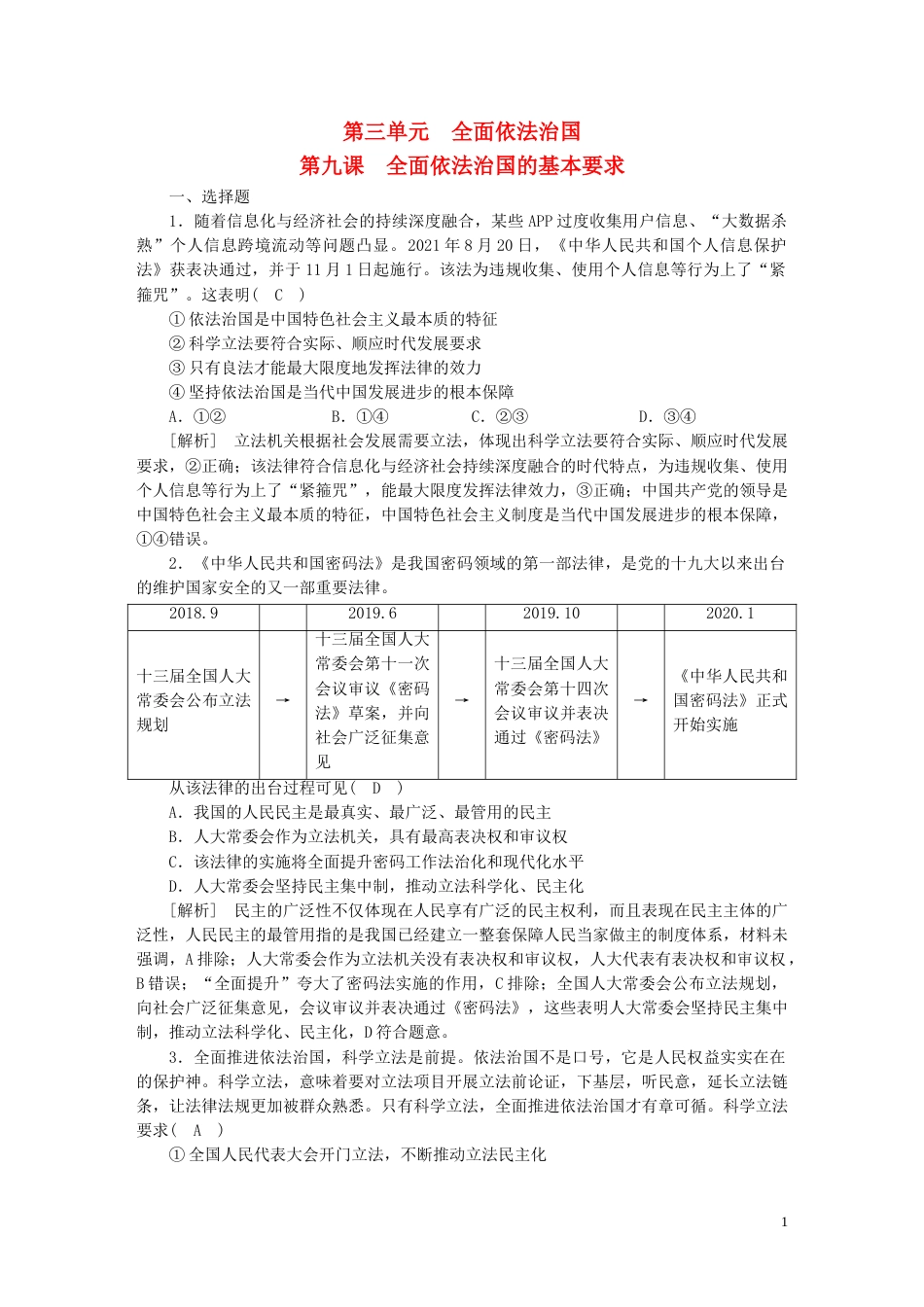 新高考高考政治一轮总复习练案17第三单元第九课全面推进依法治国的基本要求部编版必修3_第1页