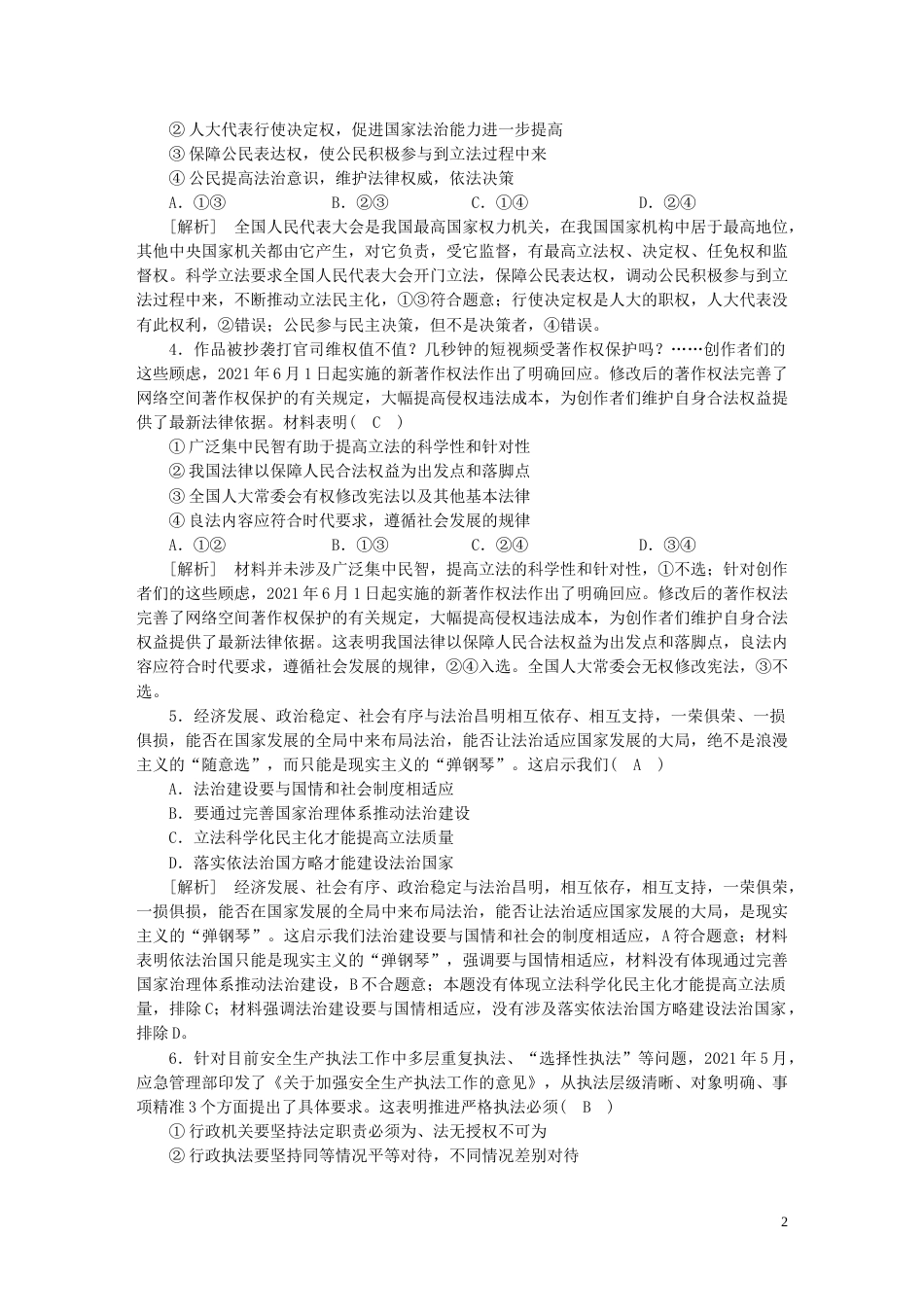 新高考高考政治一轮总复习练案17第三单元第九课全面推进依法治国的基本要求部编版必修3_第2页