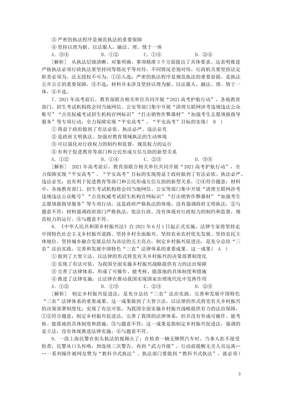 新高考高考政治一轮总复习练案17第三单元第九课全面推进依法治国的基本要求部编版必修3_第3页