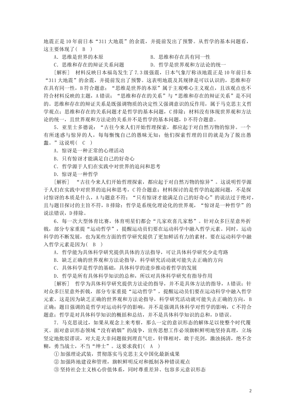 新高考高考政治一轮总复习练案18第一单元第一课时代精神的精华部编版必修4_第2页