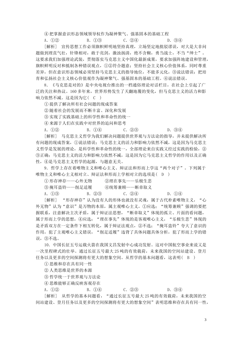 新高考高考政治一轮总复习练案18第一单元第一课时代精神的精华部编版必修4_第3页