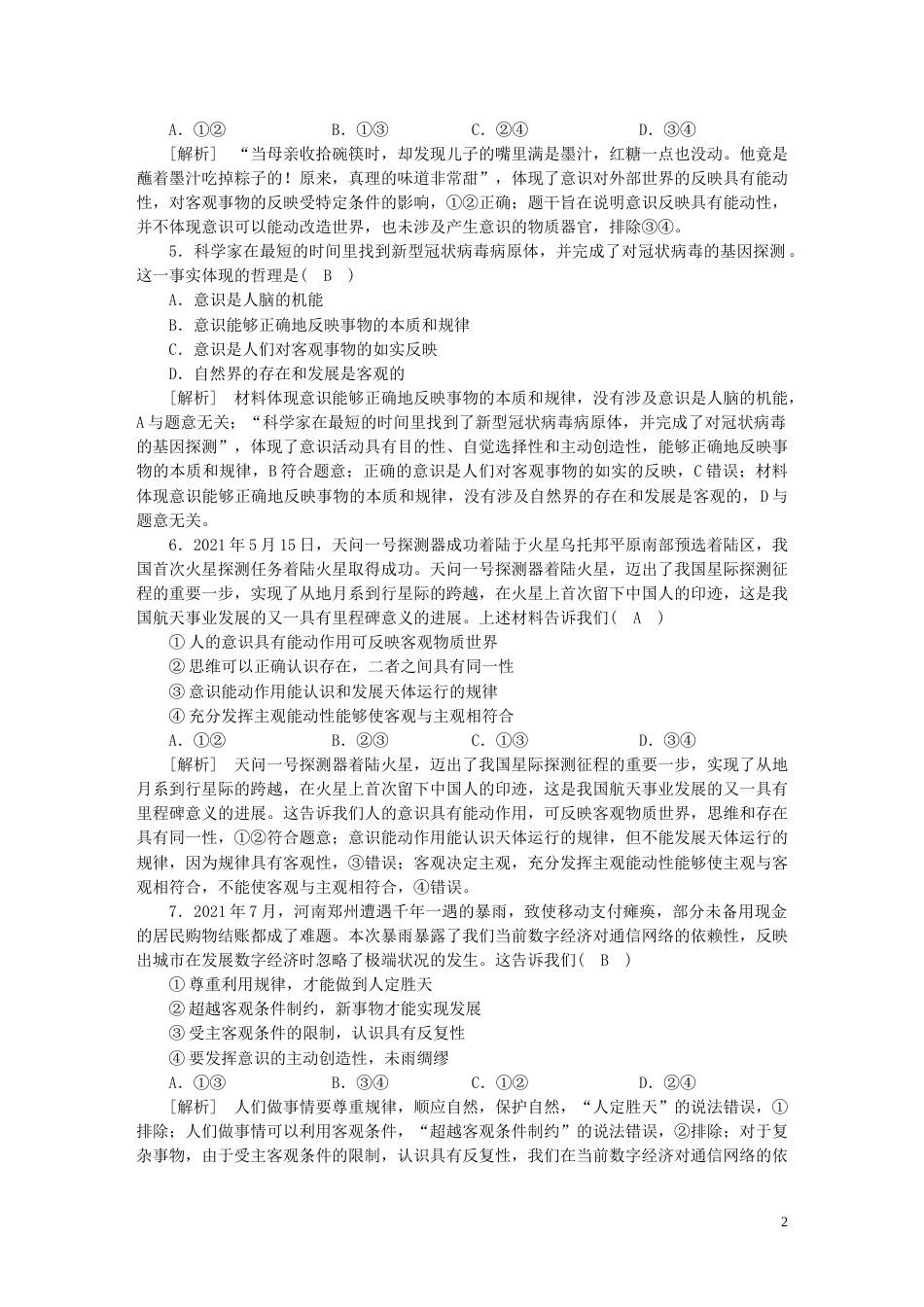 新高考高考政治一轮总复习练案19第一单元第二课探究世界的本质部编版必修4_第2页