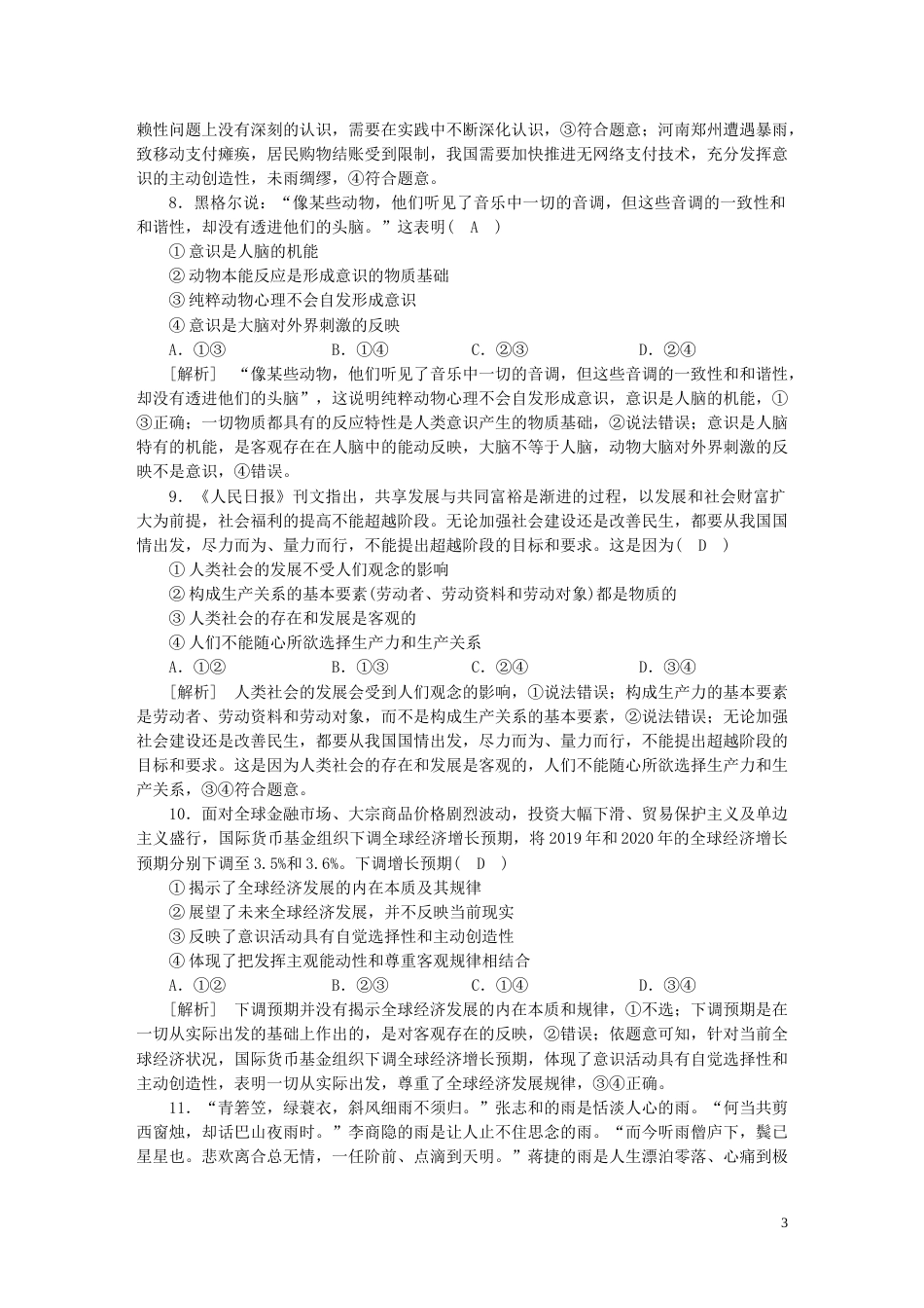 新高考高考政治一轮总复习练案19第一单元第二课探究世界的本质部编版必修4_第3页