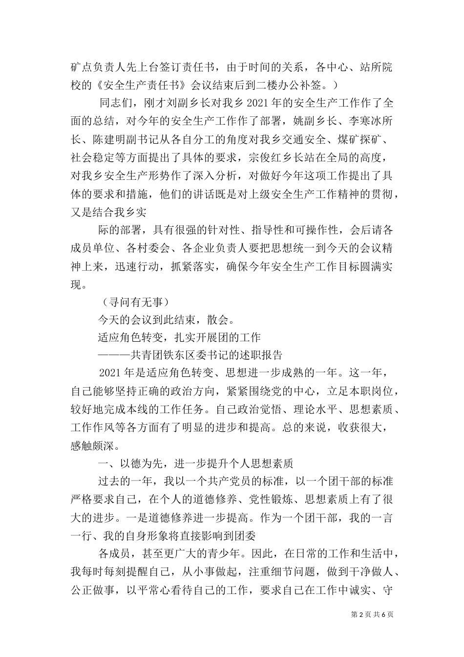 安全生产工作主持词（五）_第2页