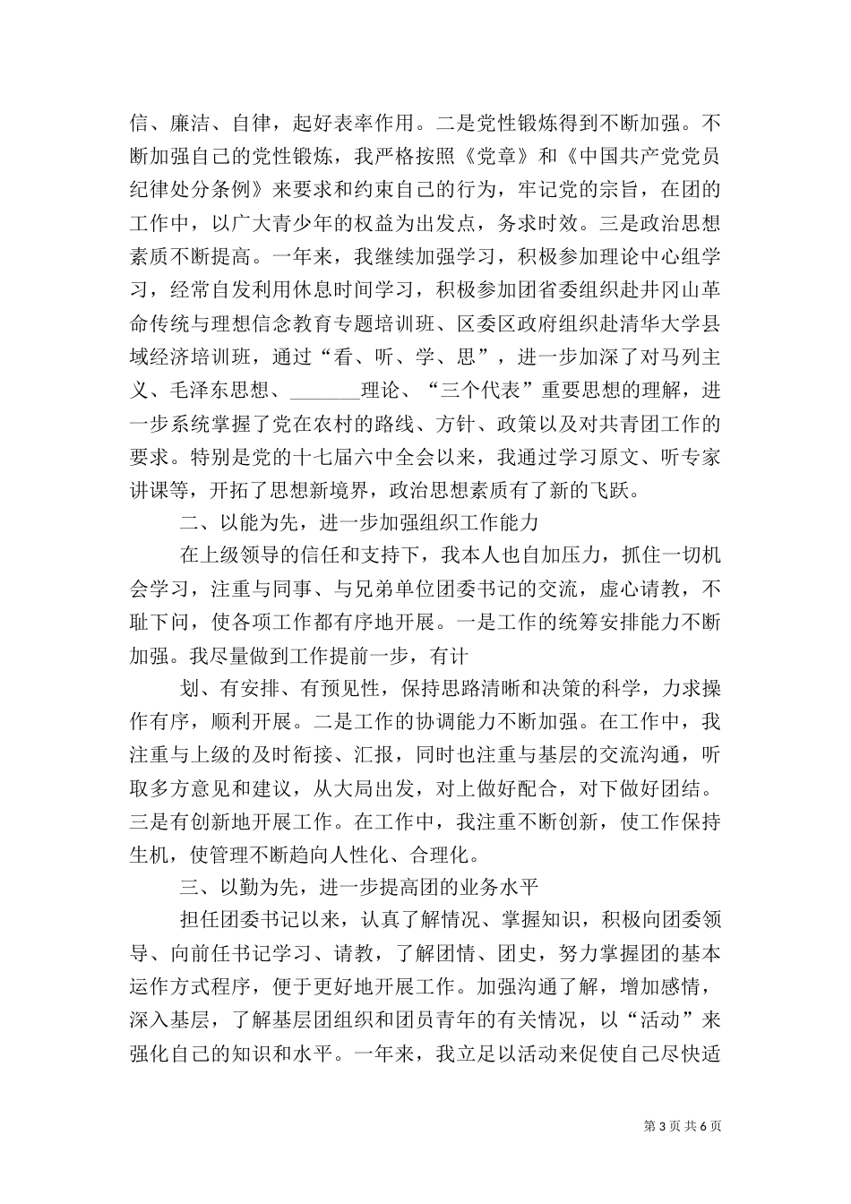 安全生产工作主持词（五）_第3页