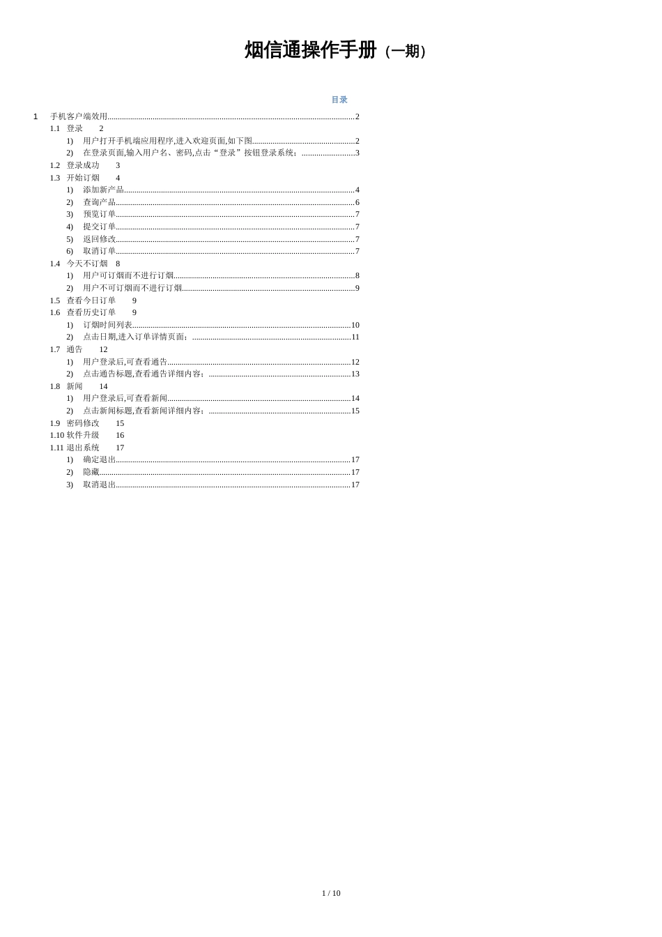 烟信通操作手册_第1页