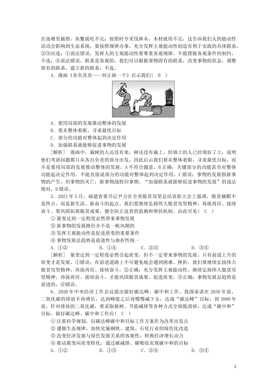 新高考高考政治一轮总复习练案20第一单元第三课把握世界的规律部编版必修4_第2页